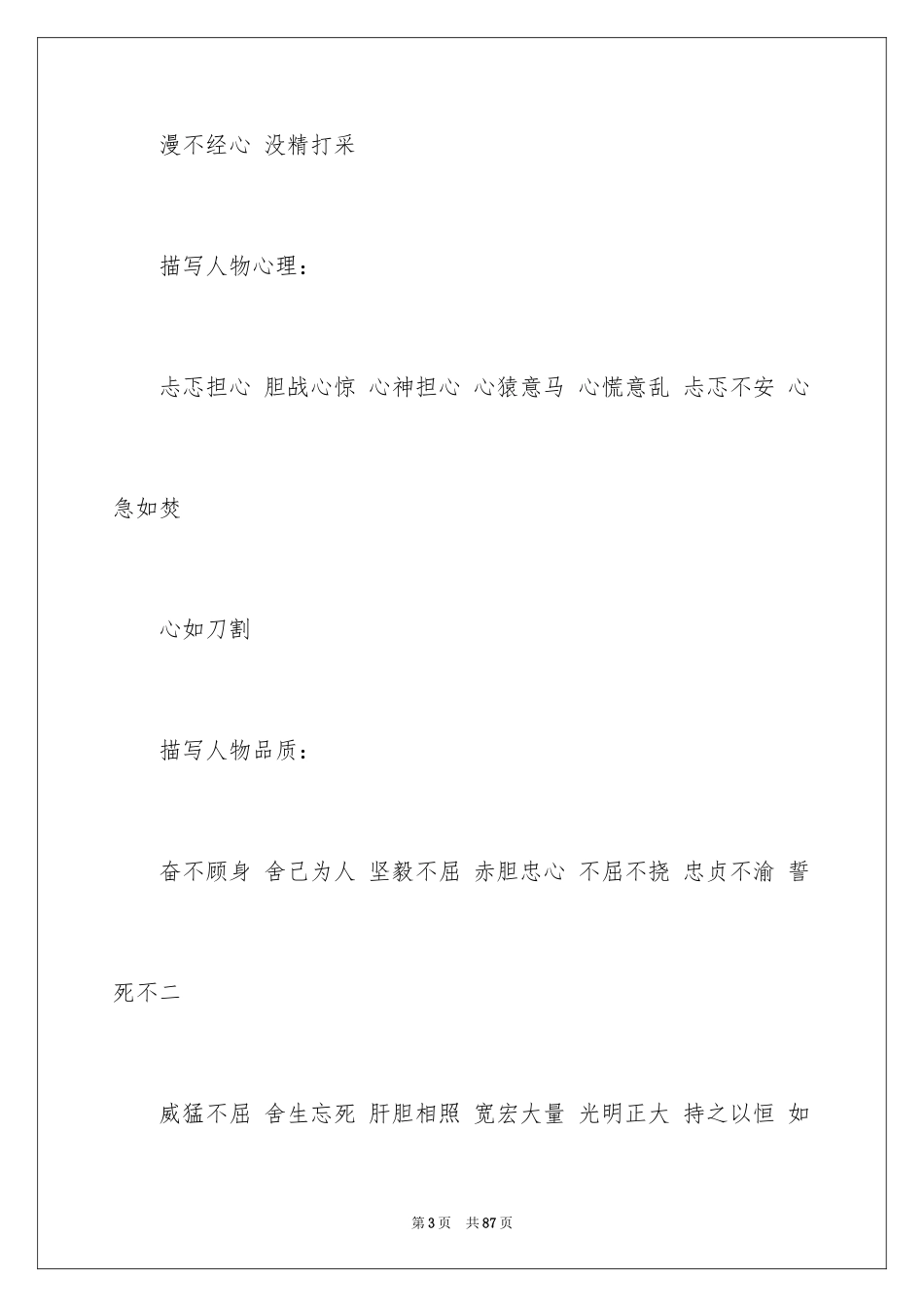 2024好词好句作文_147_第3页