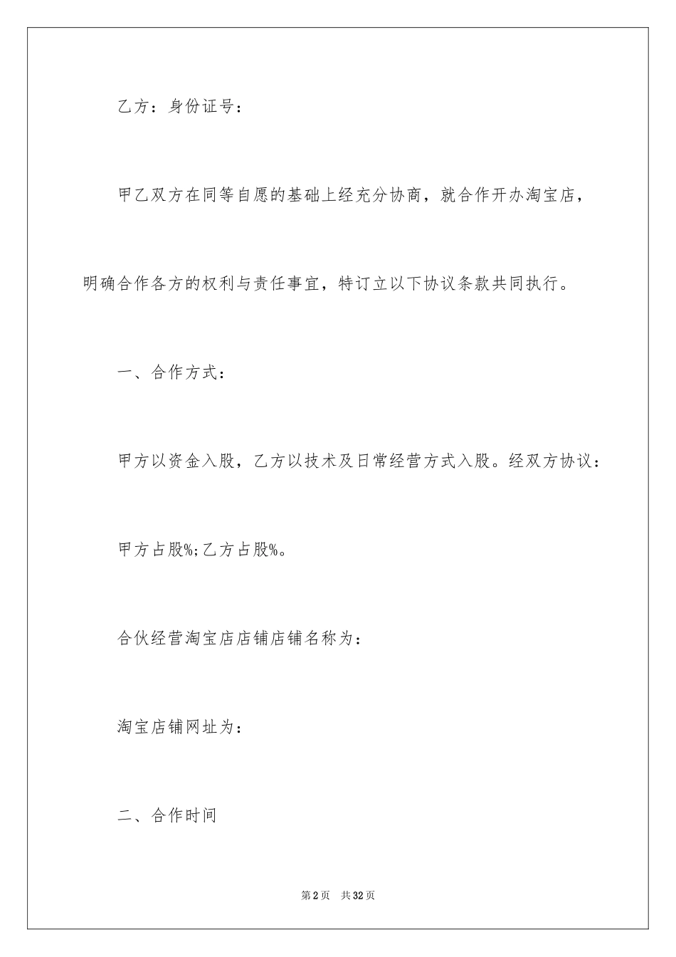 2024公司给员工股份协议书_第2页