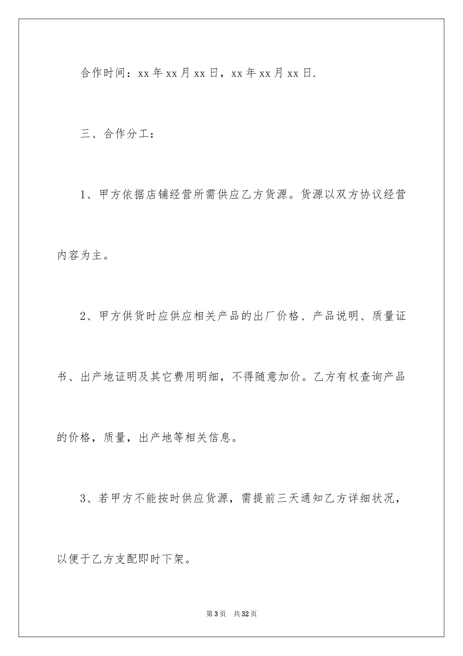 2024公司给员工股份协议书_第3页