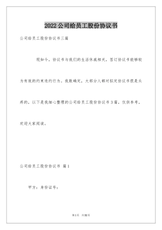 2024公司给员工股份协议书