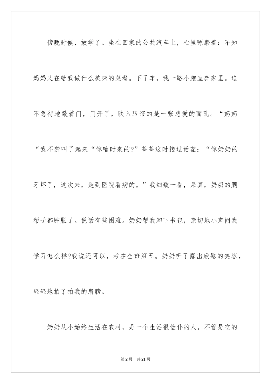 2024奶奶写人作文_99_第2页