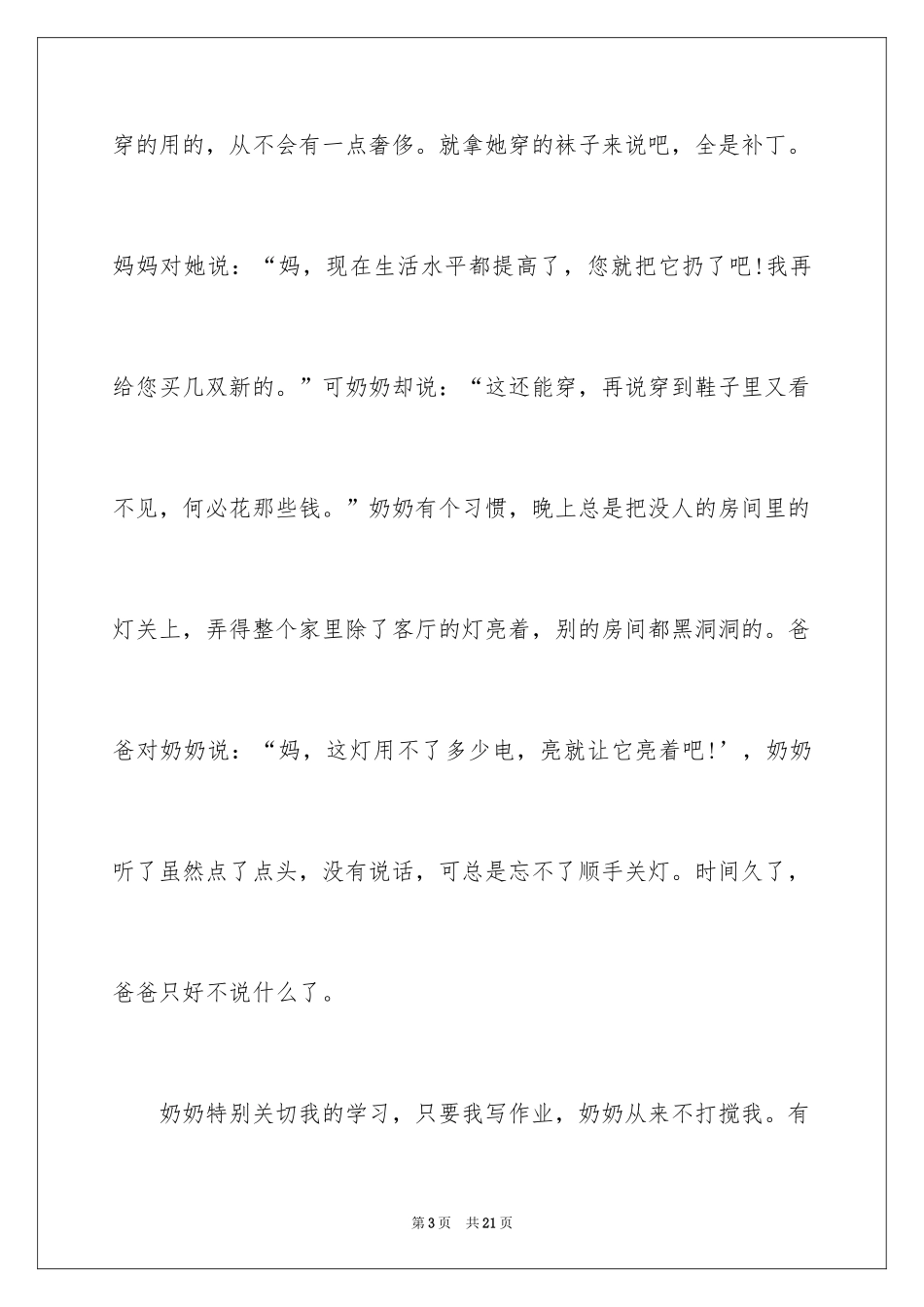 2024奶奶写人作文_99_第3页