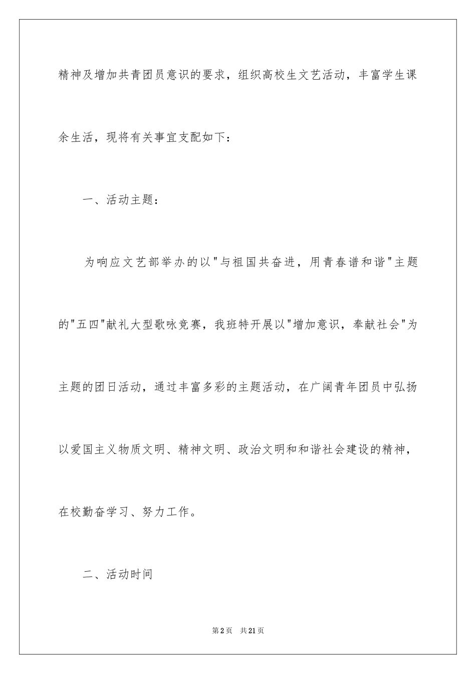 2024大学生五四青年节活动策划书_第2页
