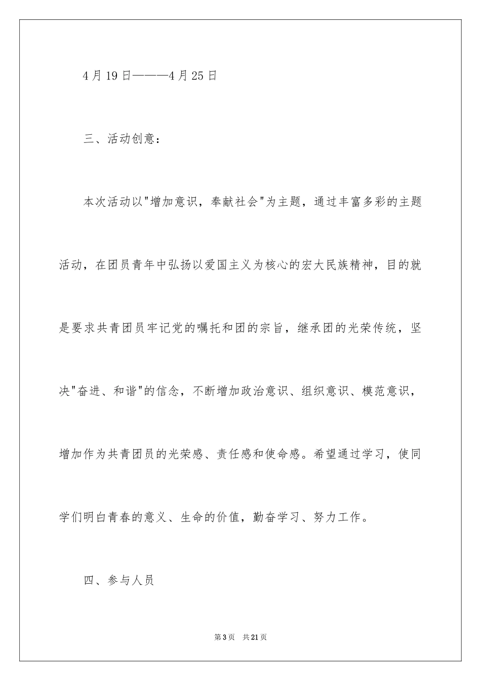 2024大学生五四青年节活动策划书_第3页