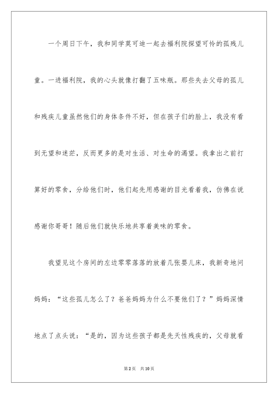 2024六年级关爱作文_8_第2页