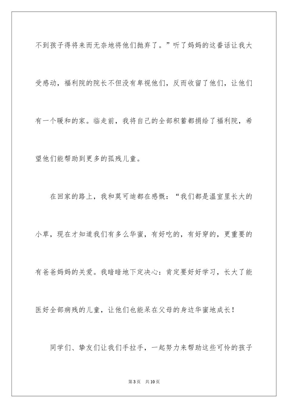 2024六年级关爱作文_8_第3页