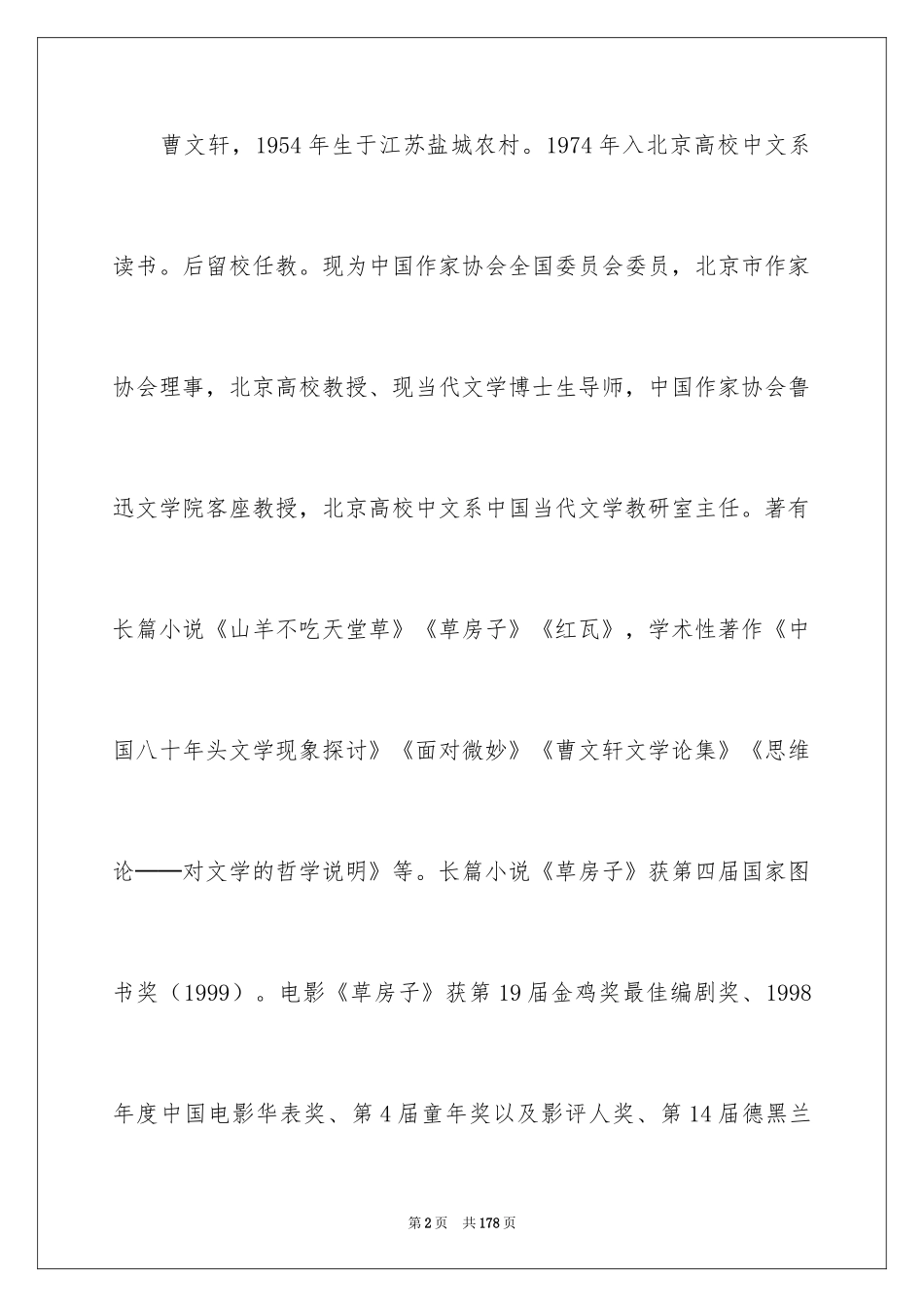 2024孤独之旅教学设计_1_第2页