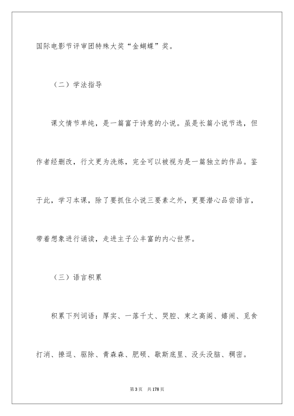 2024孤独之旅教学设计_1_第3页