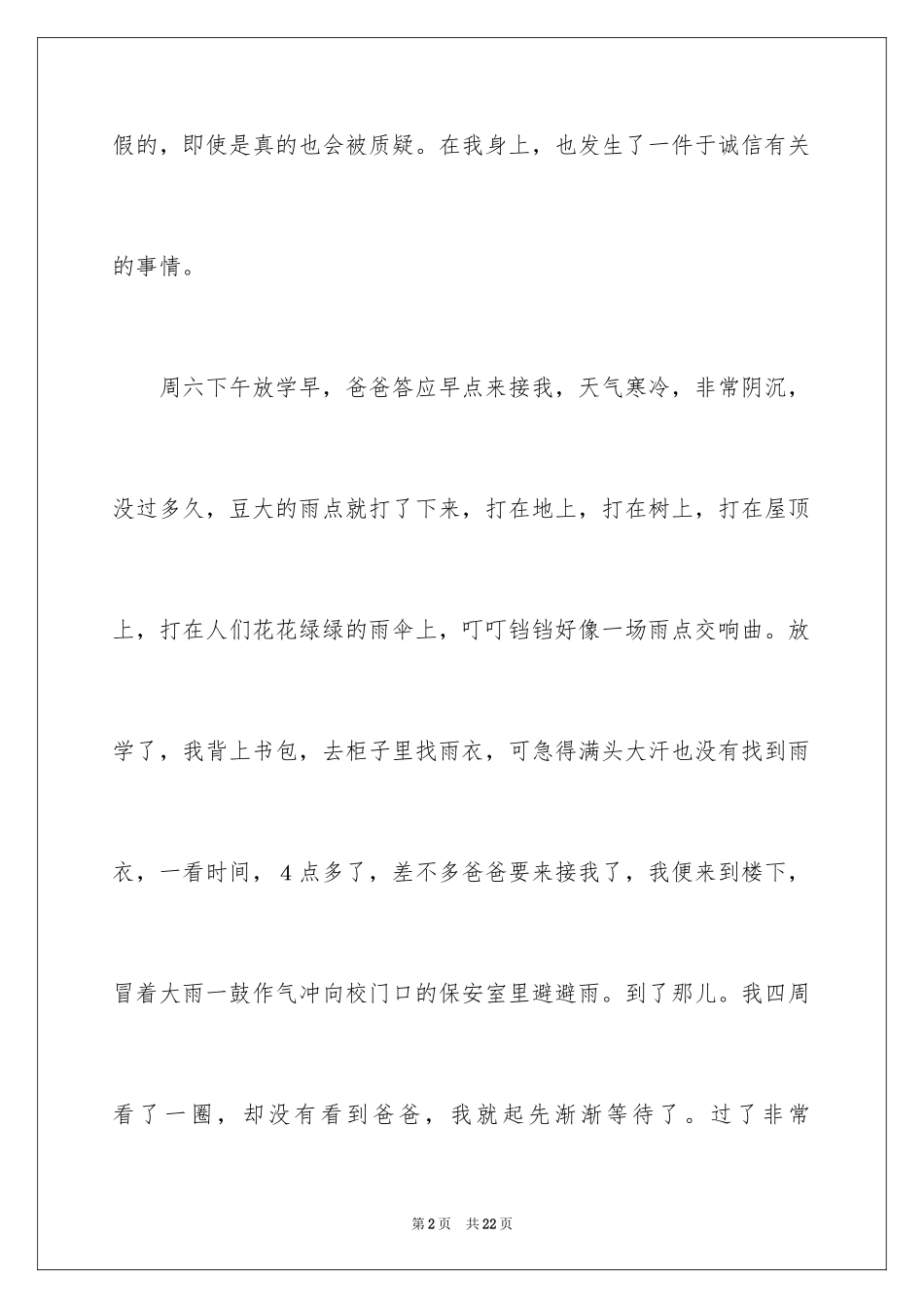 2024可贵的诚信作文_第2页