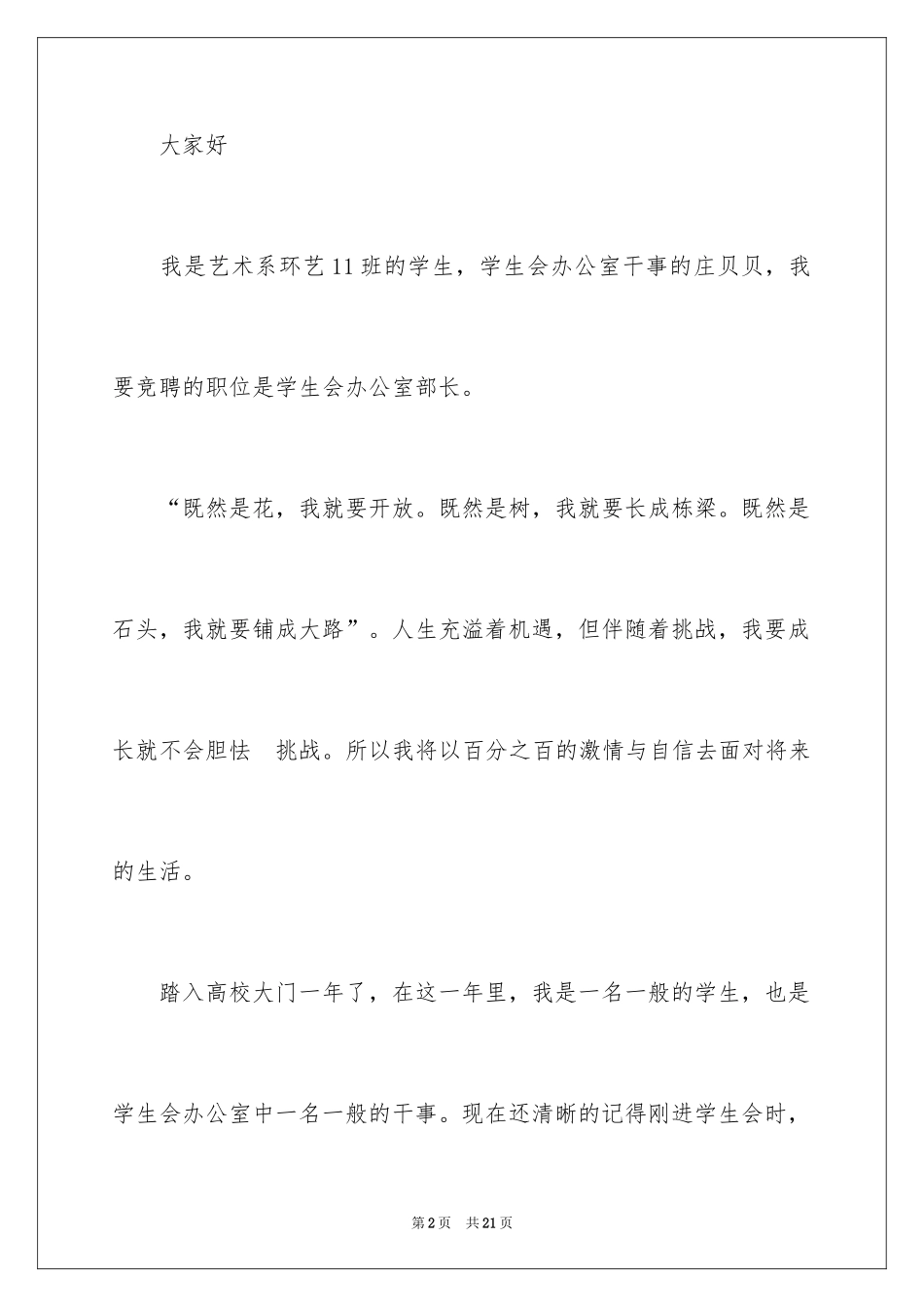 2024大学办公室入部申请书_第2页