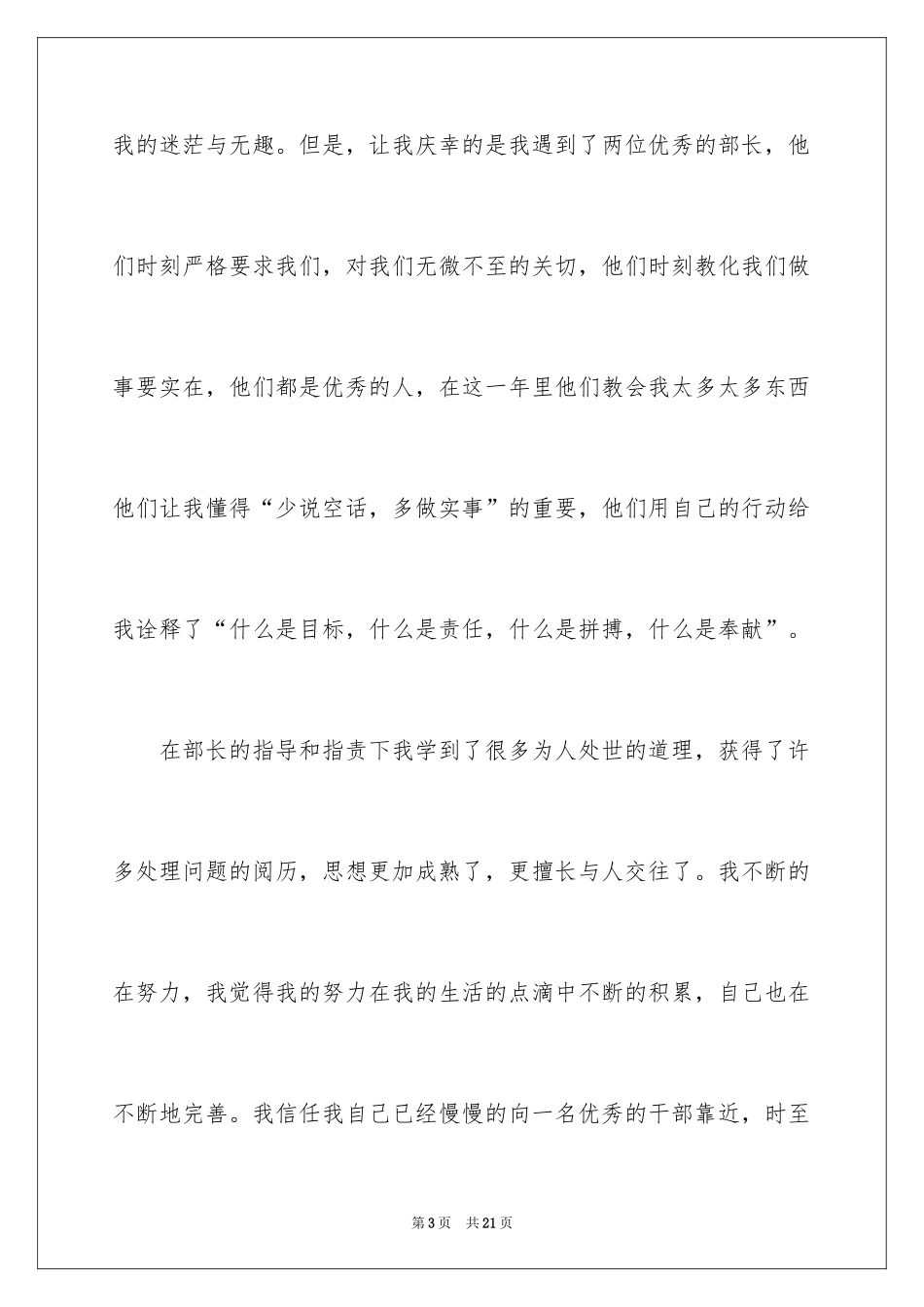 2024大学办公室入部申请书_第3页