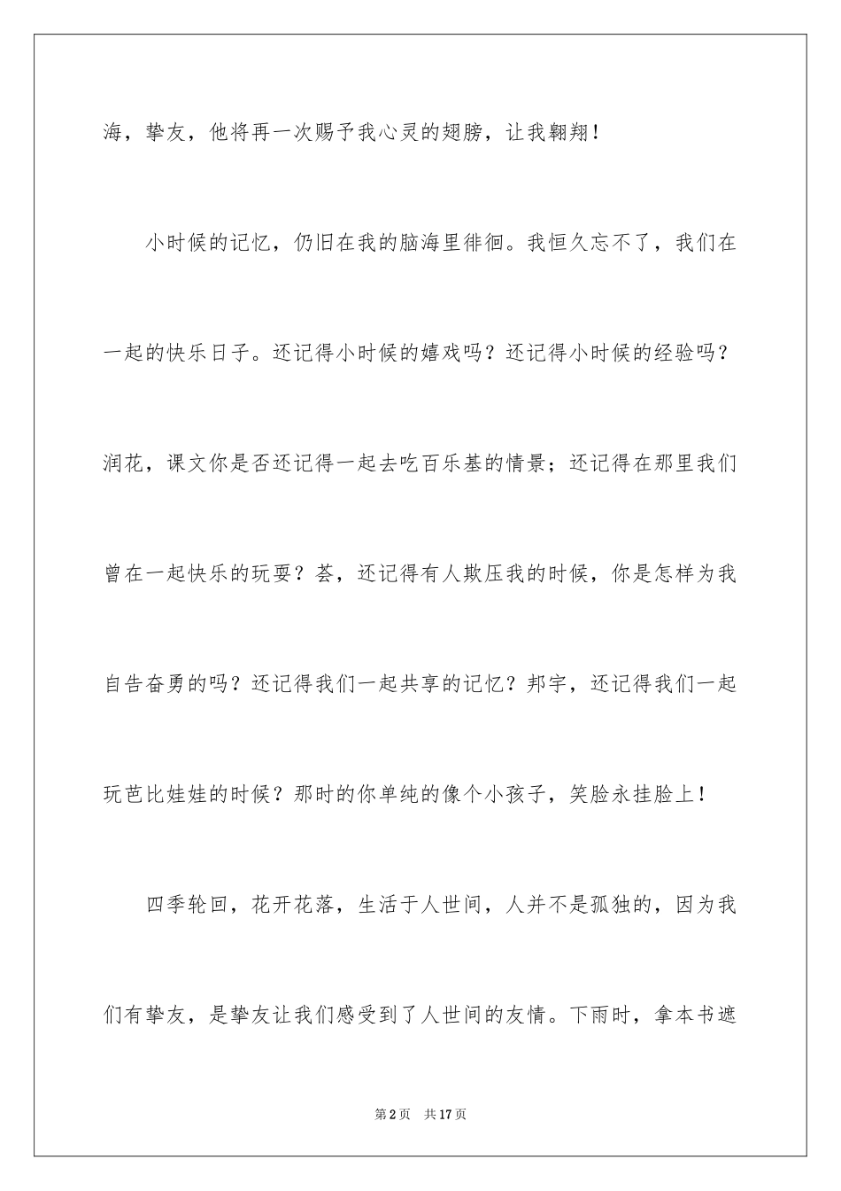 2024初一朋友作文300字_11_第2页