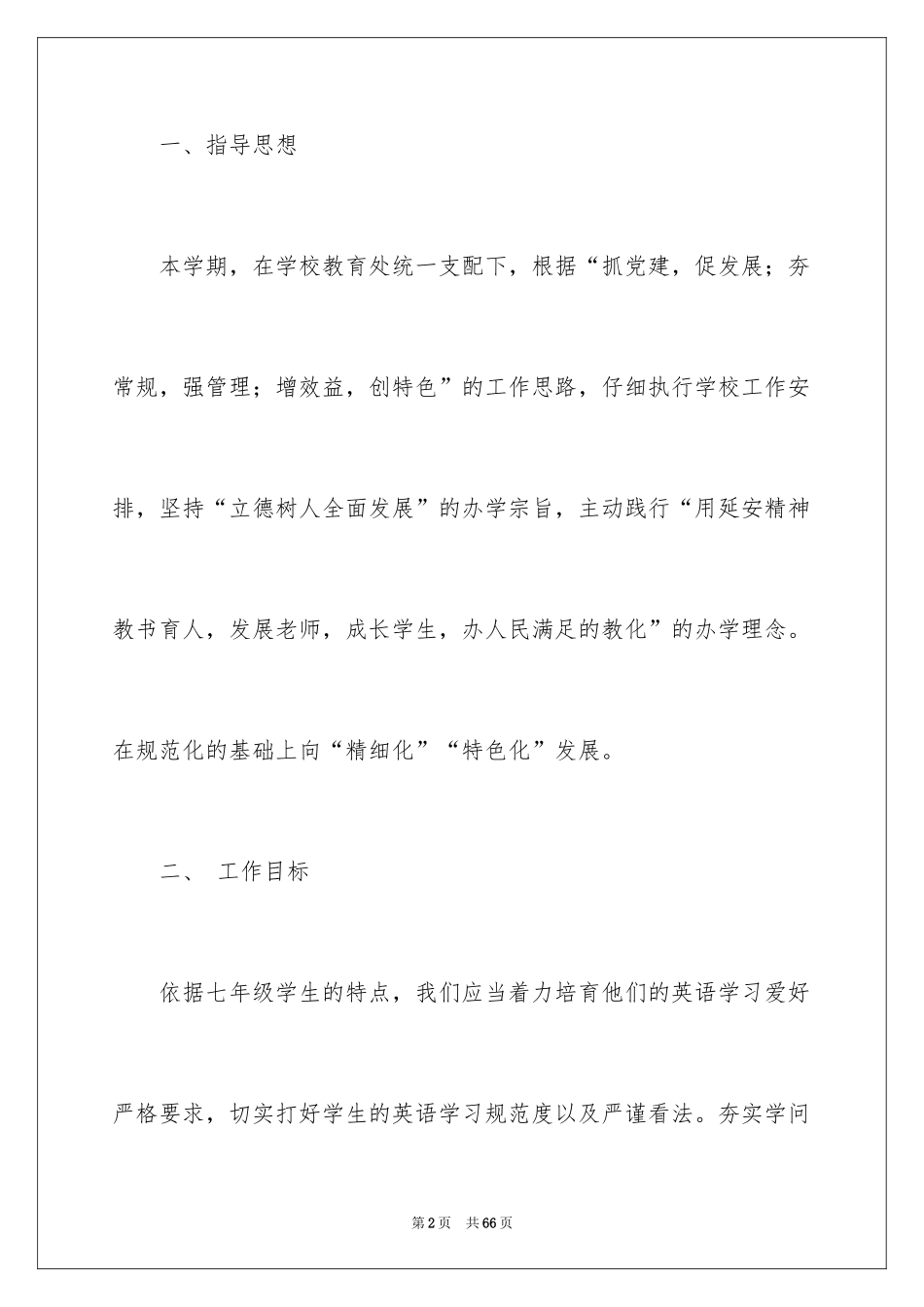 2024学期教学计划_1152_第2页