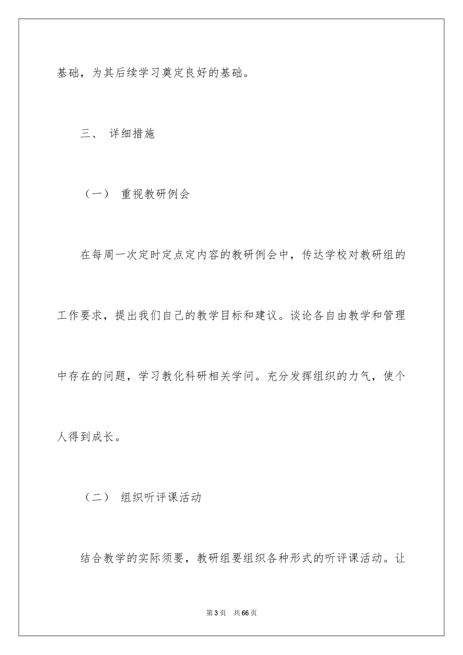 2024学期教学计划_1152_第3页