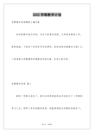 2024学期教学计划_1152