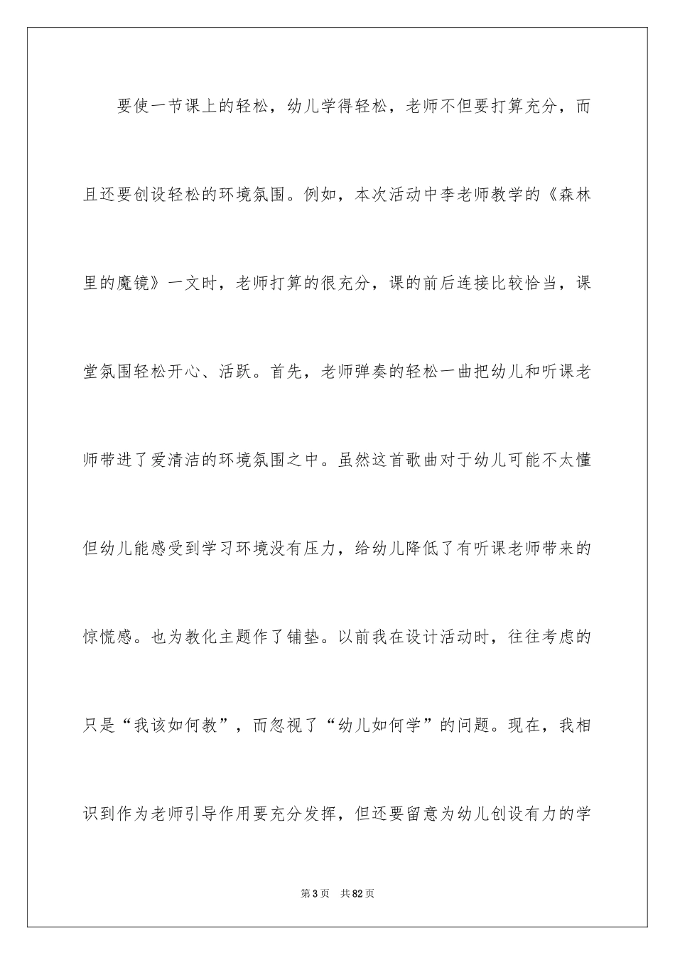 2024听课心得体会_11_第3页