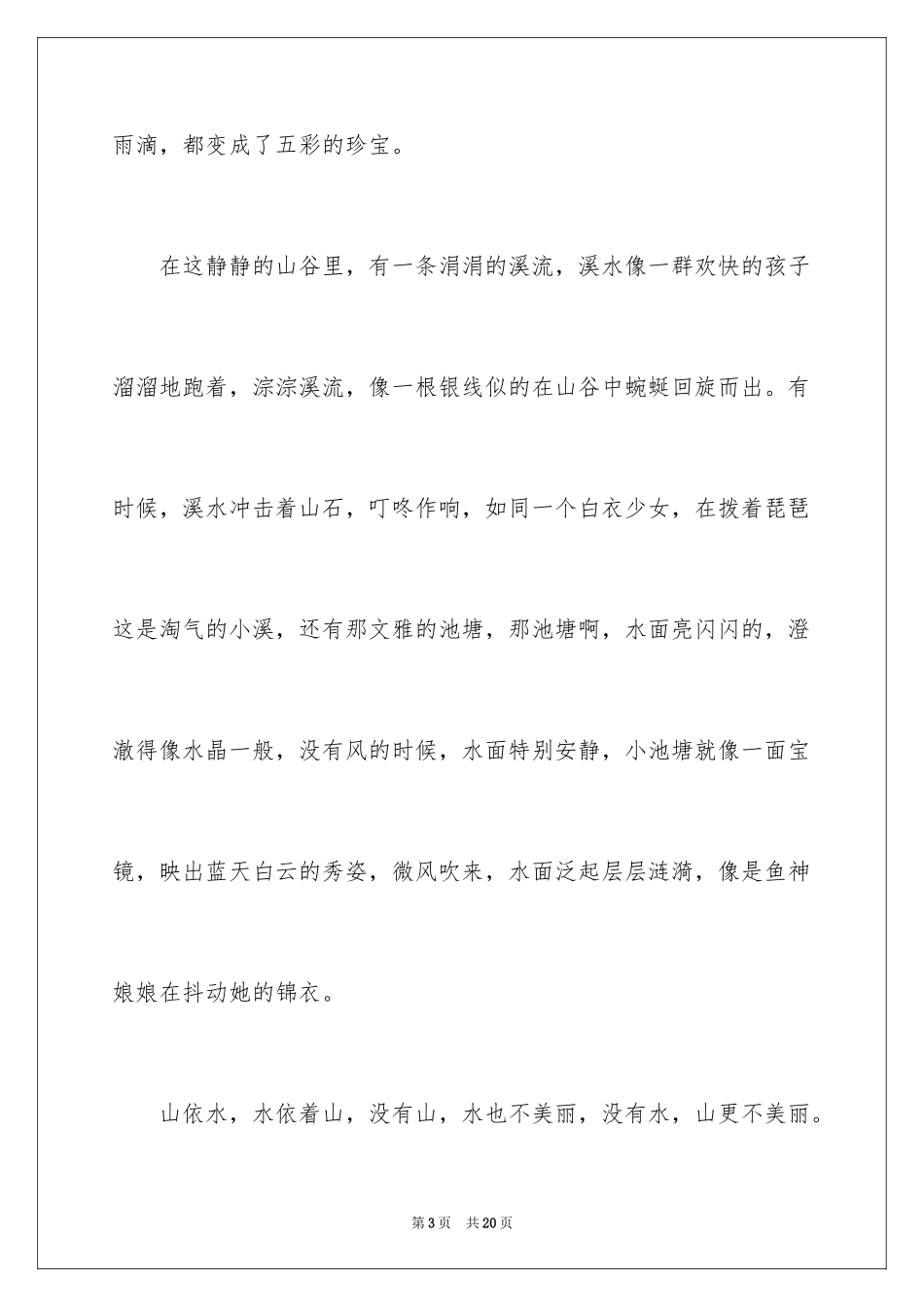 2024写景作文500字_39_第3页
