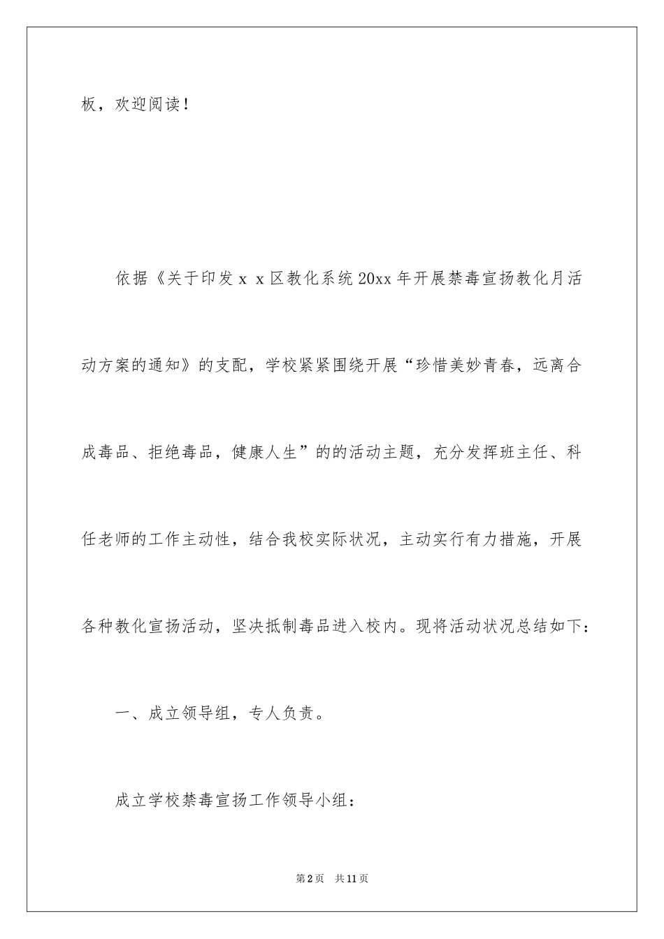 2024学校禁毒宣传的活动总结_第2页