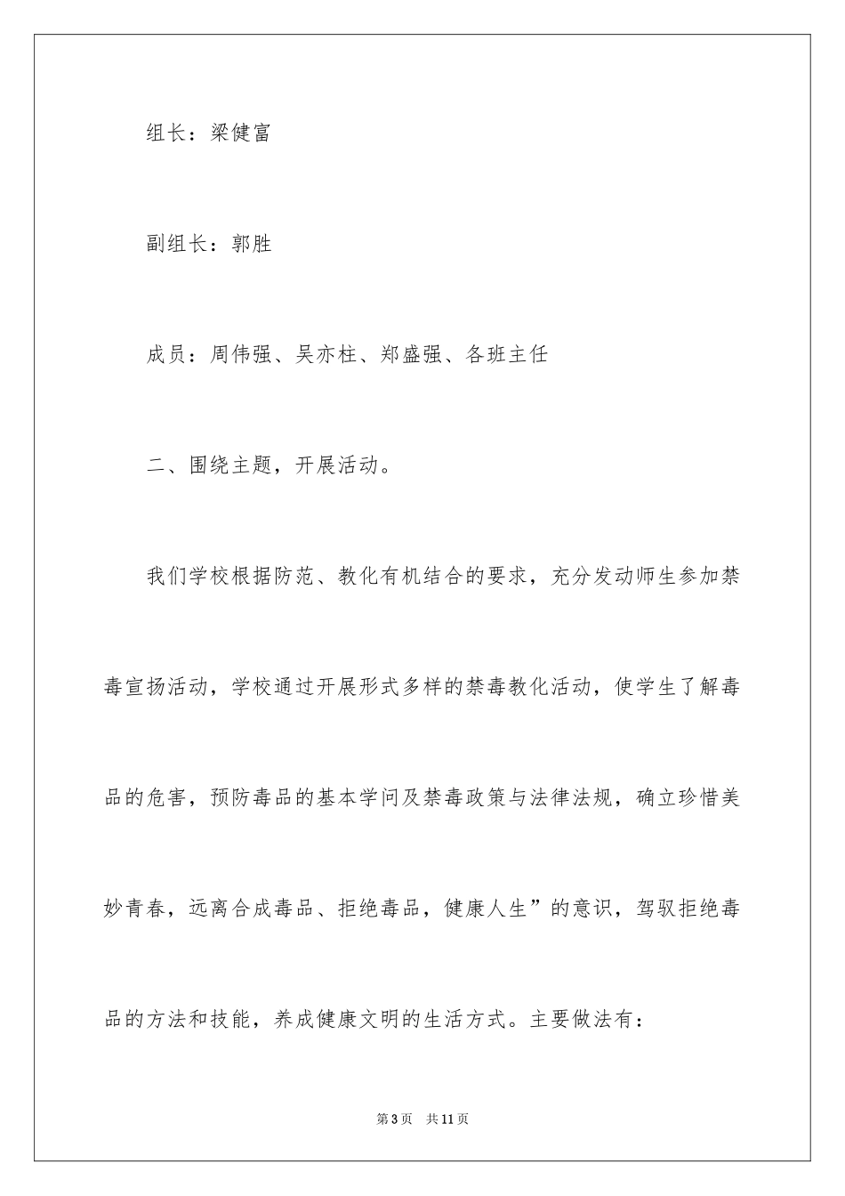 2024学校禁毒宣传的活动总结_第3页