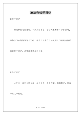 2024包饺子日记_1