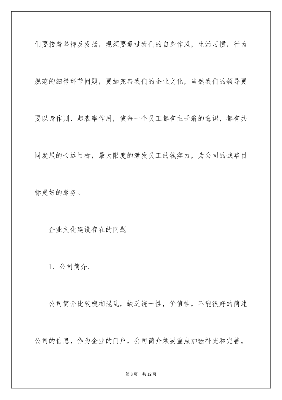 2024公司全年活动计划_第3页