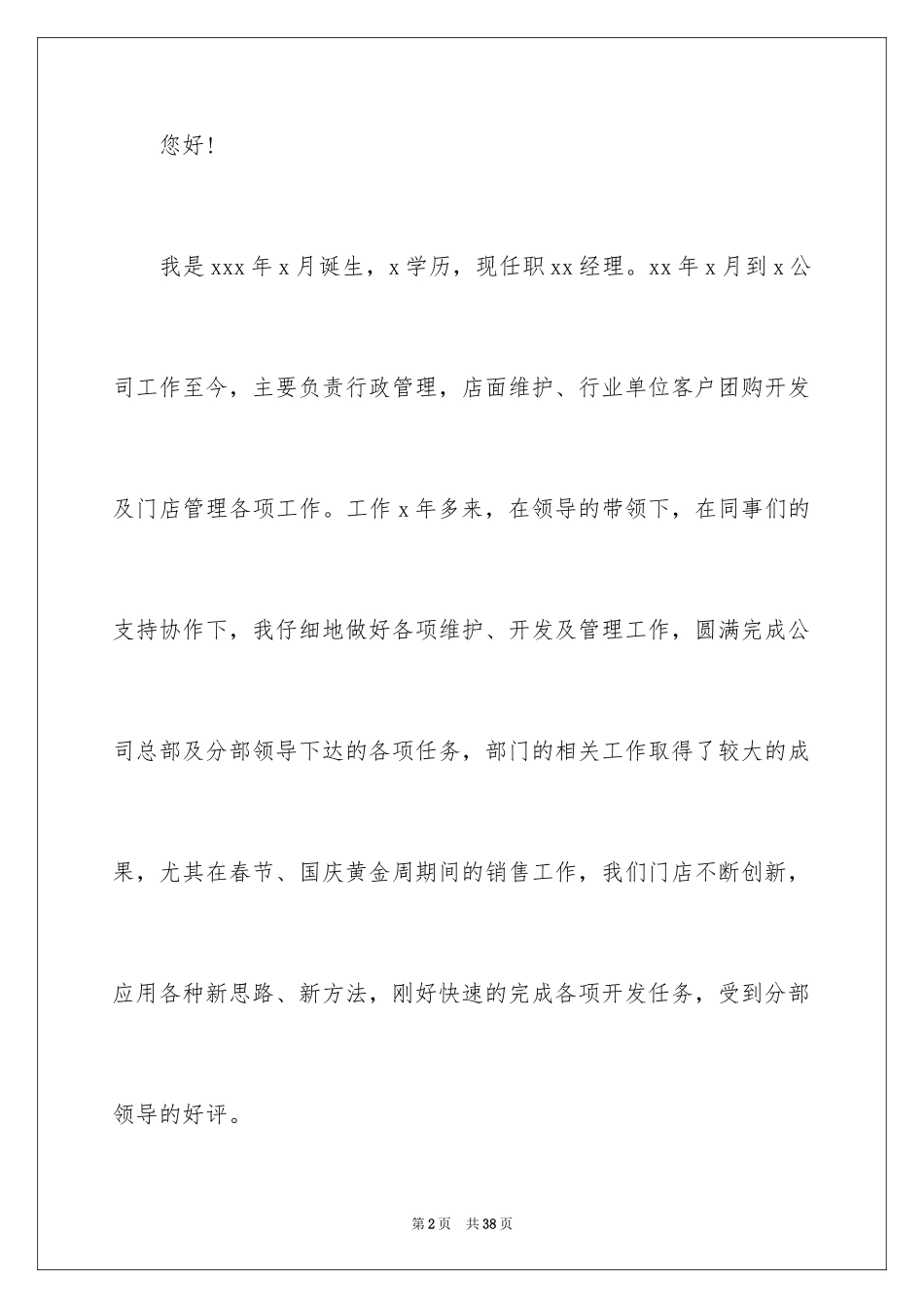 2024员工升职加薪申请书_6_第2页