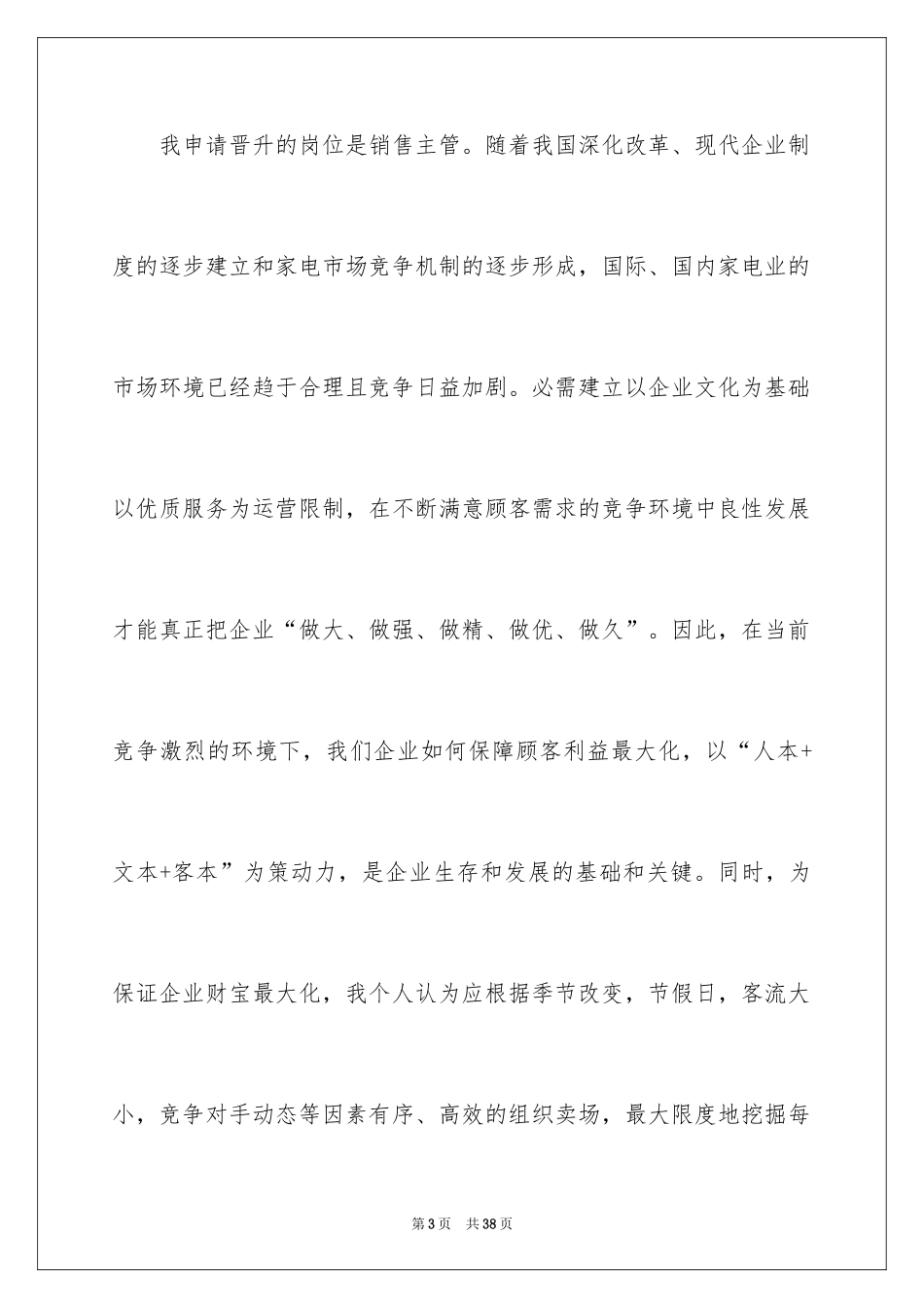 2024员工升职加薪申请书_6_第3页