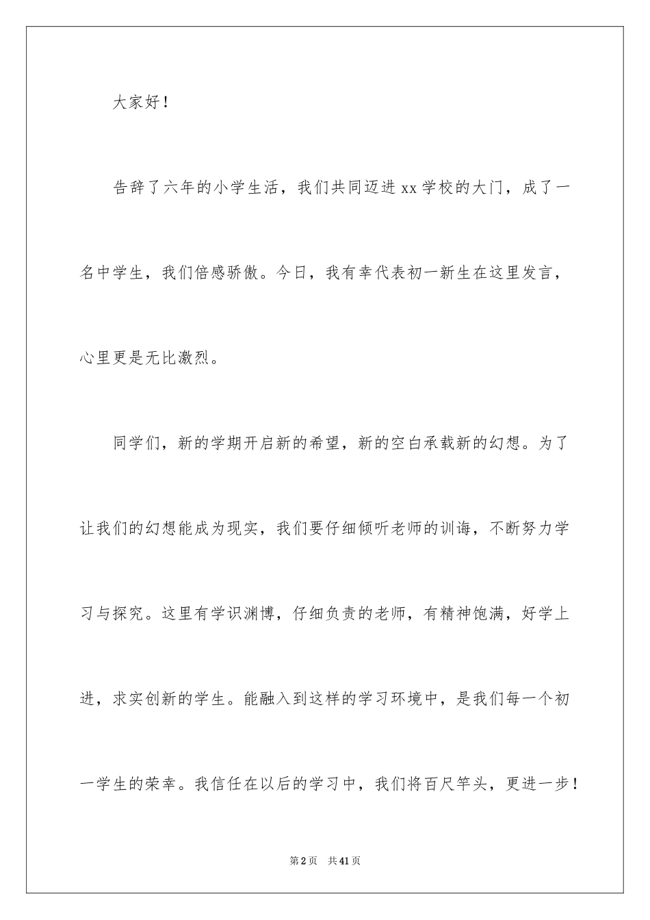 2024初中新生开学典礼发言稿_第2页