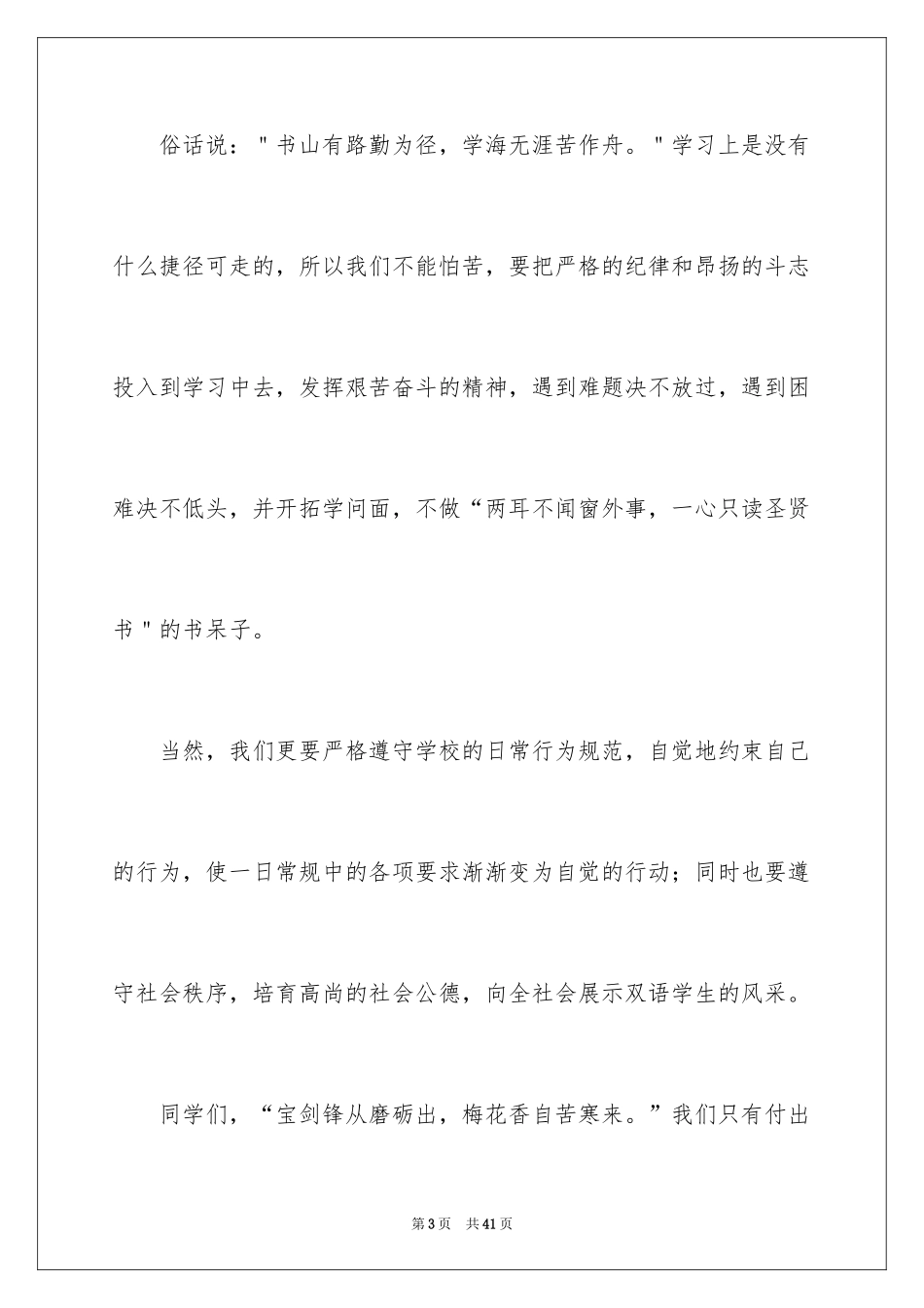 2024初中新生开学典礼发言稿_第3页