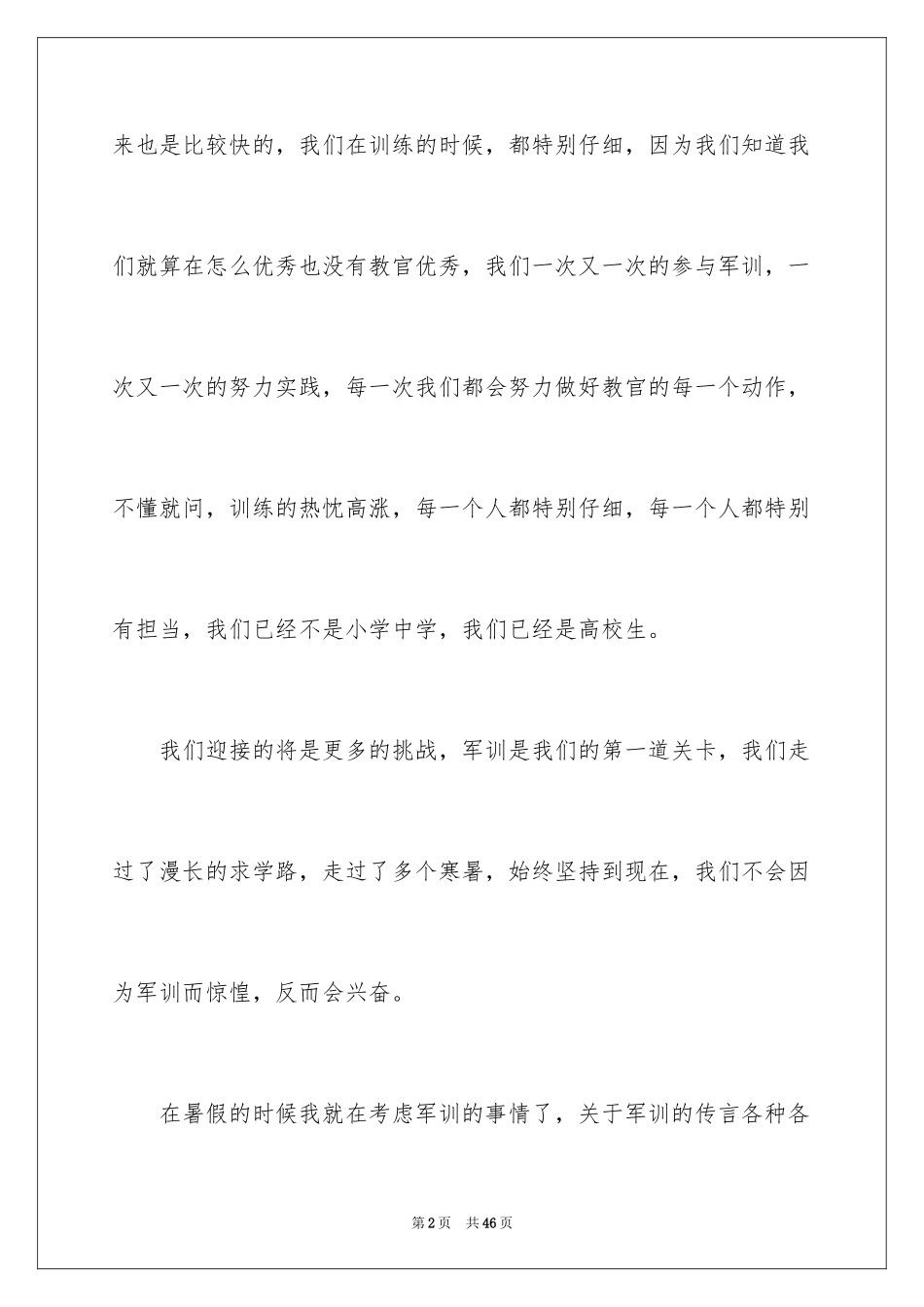 2024大一军训感言_29_第2页