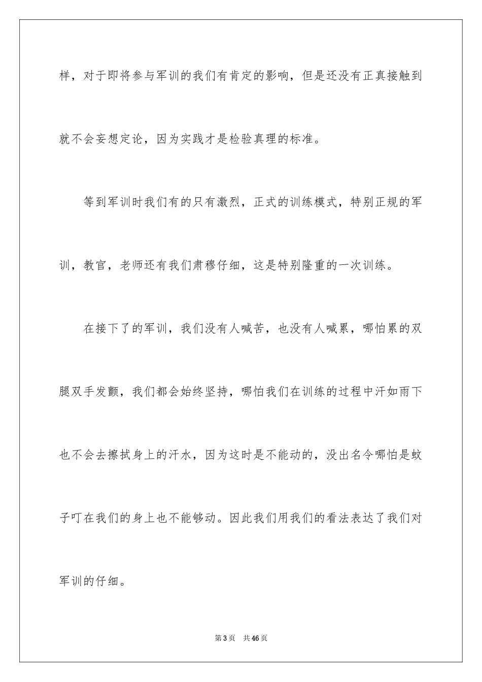 2024大一军训感言_29_第3页