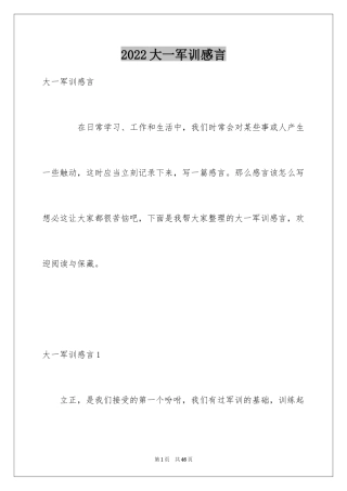 2024大一军训感言_29