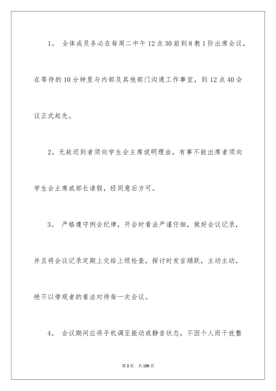 2024学生会文艺部工作计划_18_第3页