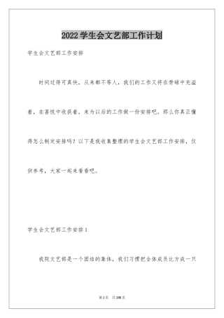 2024学生会文艺部工作计划_18