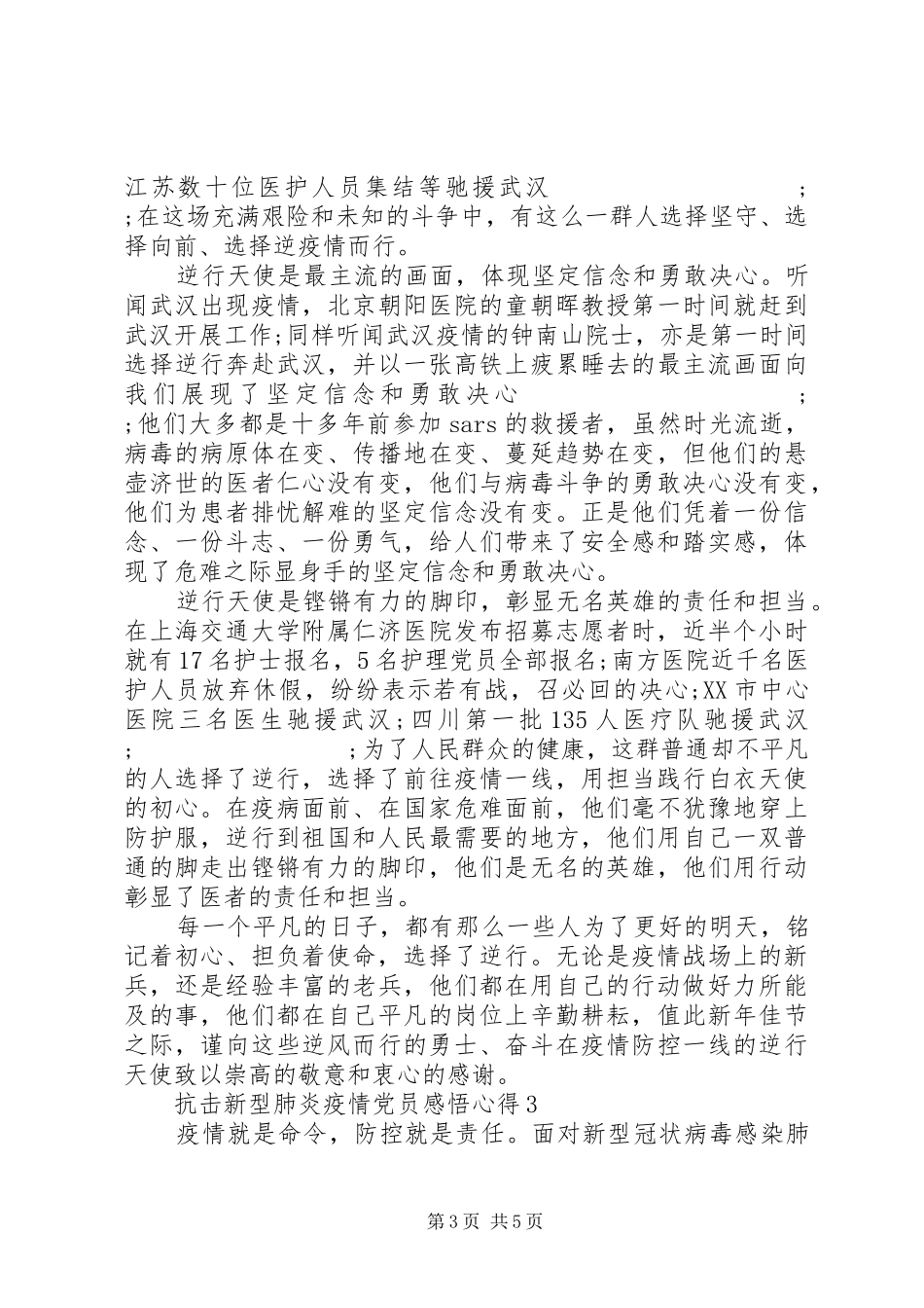 阻击新型肺炎疫情党员感悟心得_第3页