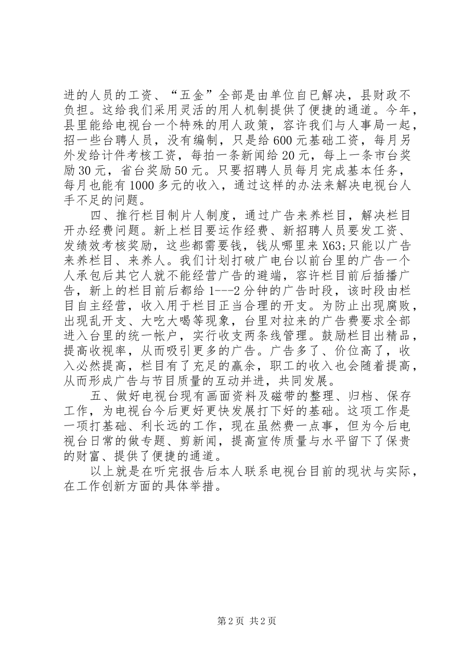 县广播局干部解放思想活动心得体会_第2页