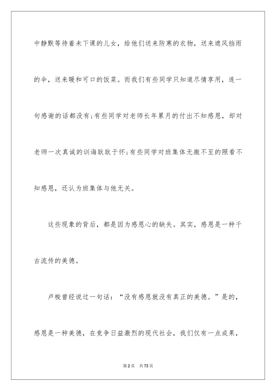 2024学会感恩演讲稿_64_第2页