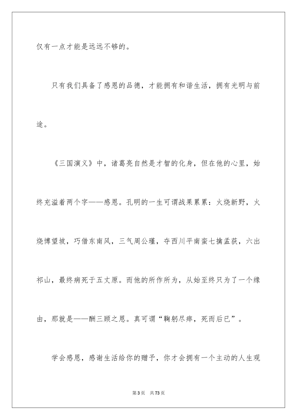 2024学会感恩演讲稿_64_第3页