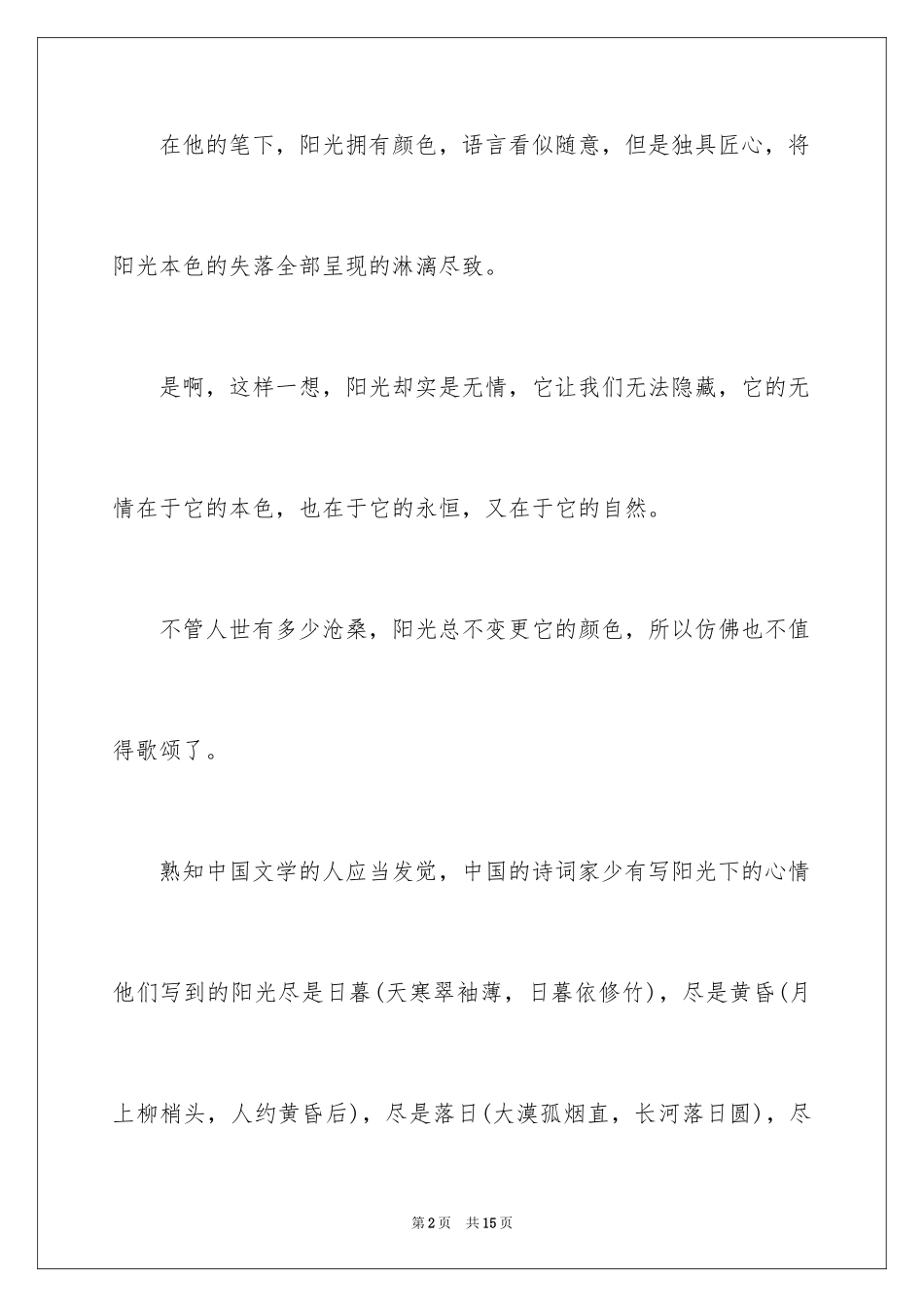 2024光之四书读后感_第2页