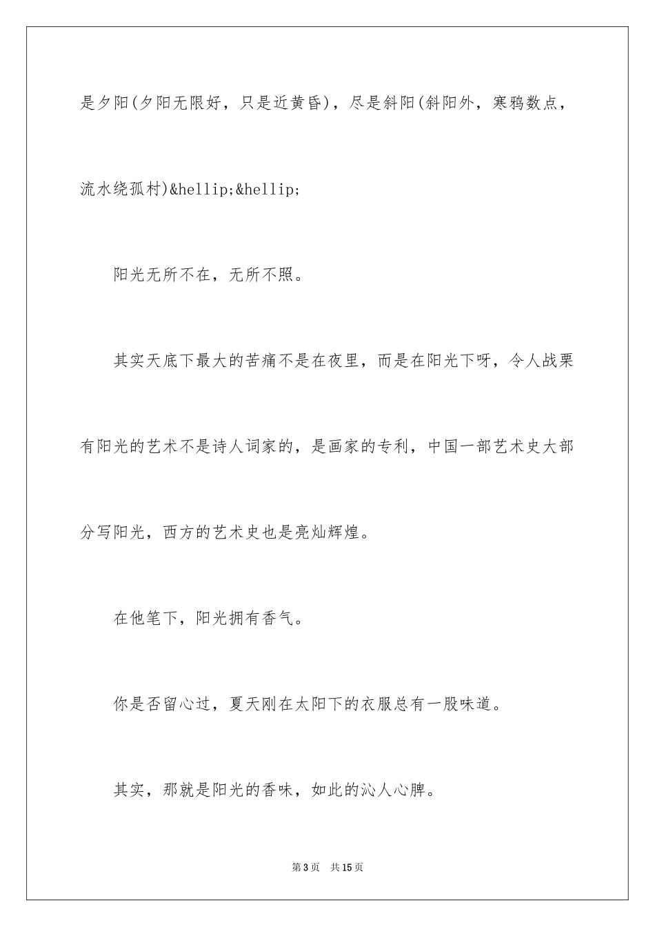 2024光之四书读后感_第3页