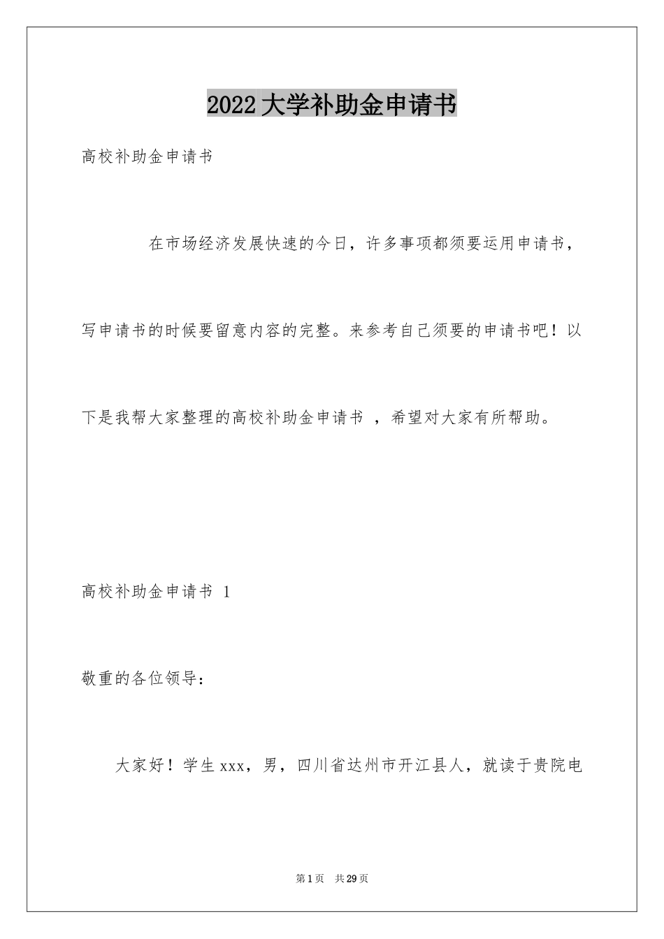 2024大学补助金申请书 _第1页