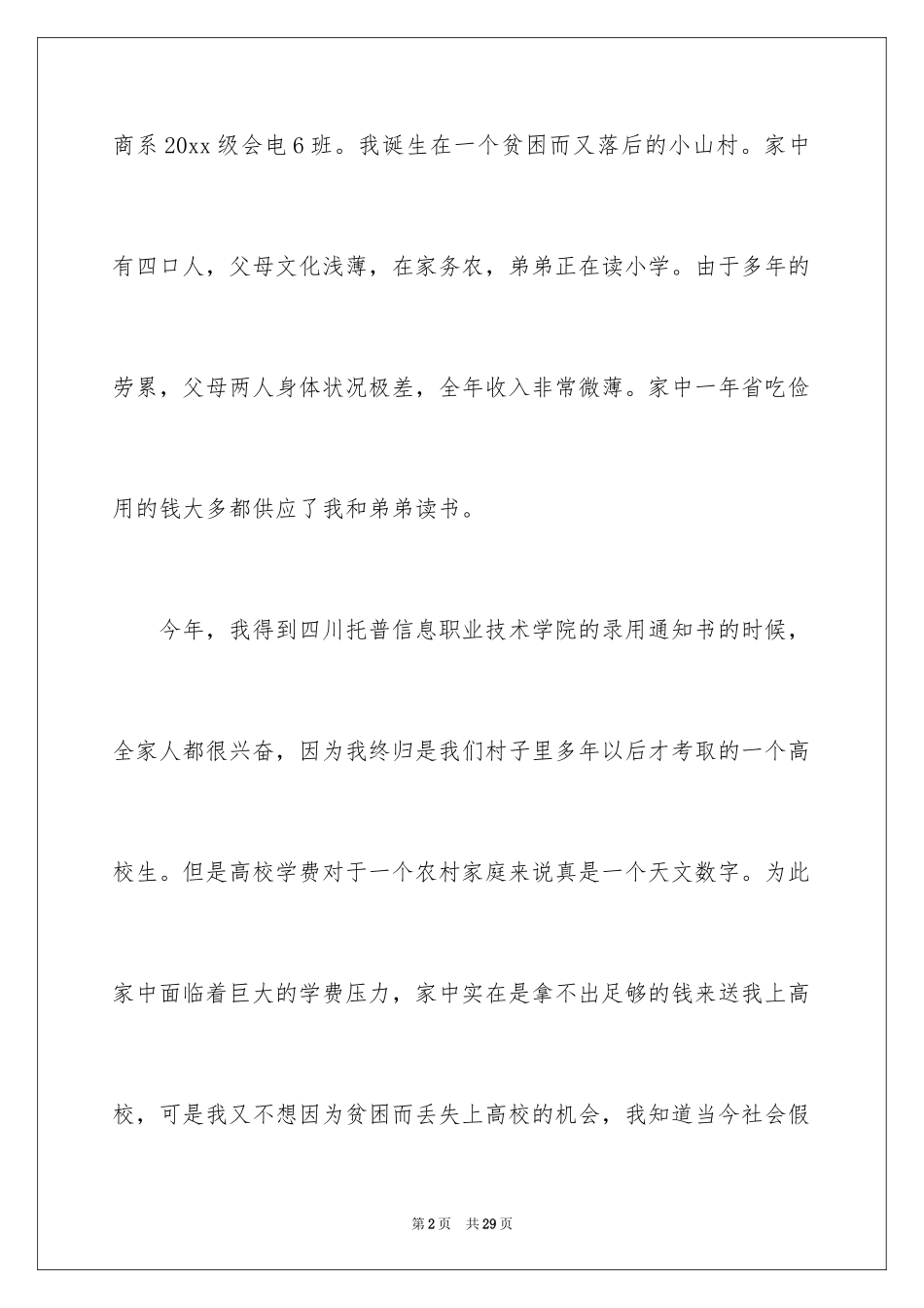 2024大学补助金申请书 _第2页