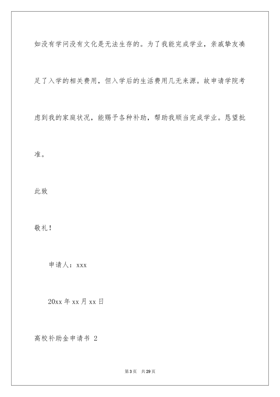 2024大学补助金申请书 _第3页