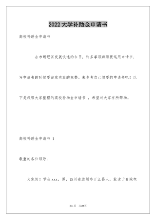 2024大学补助金申请书 