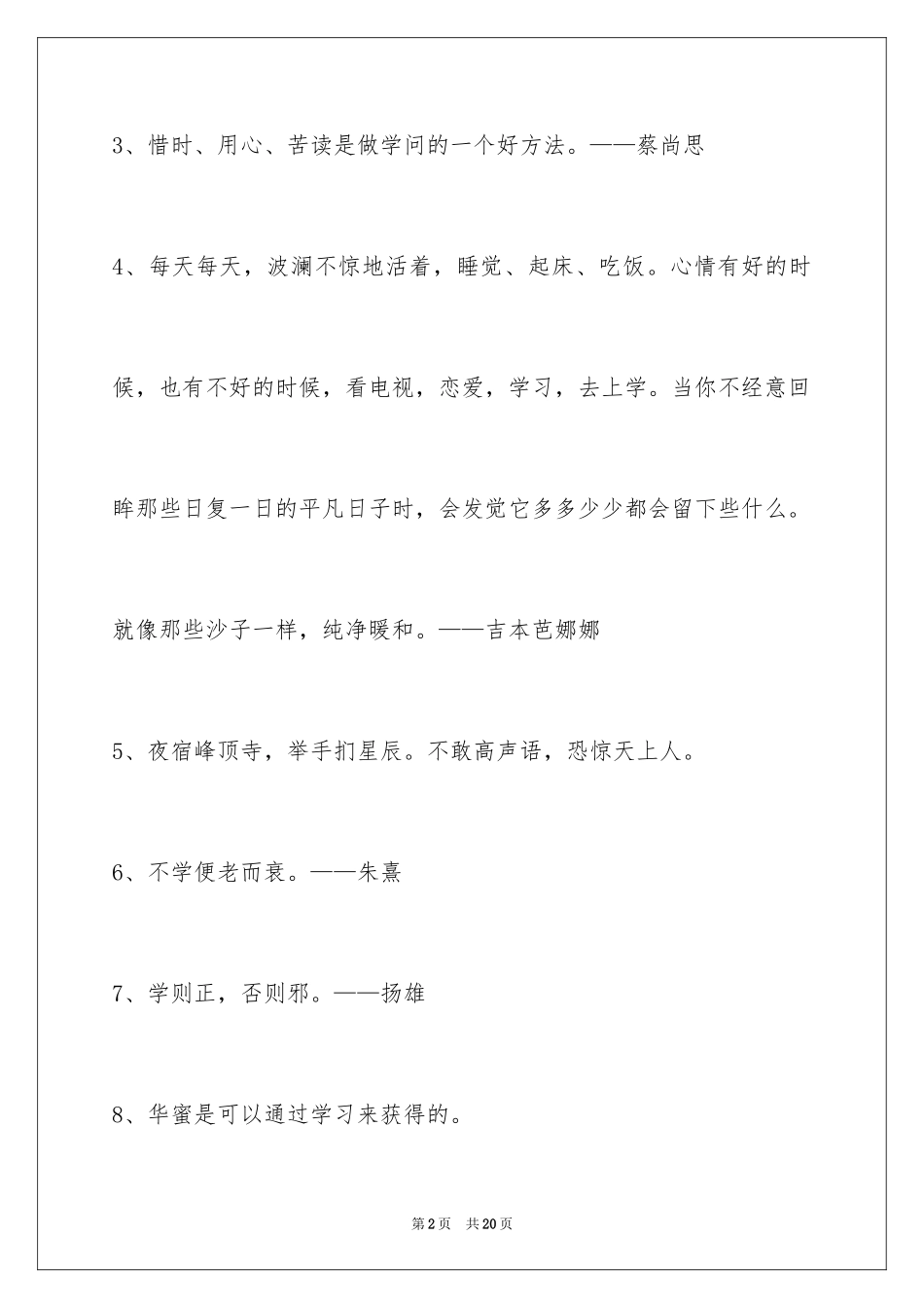 2024学习名言警句_42_第2页