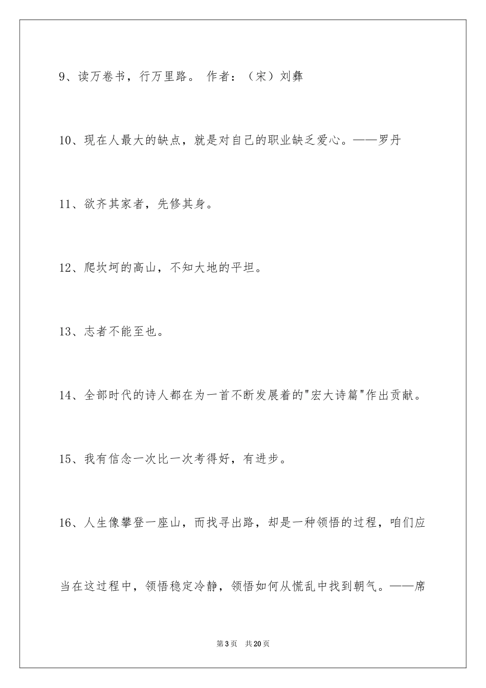 2024学习名言警句_42_第3页