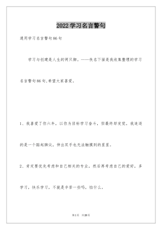 2024学习名言警句_42