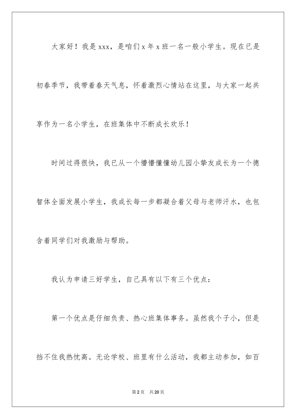 2024初中三好学生演讲稿_3_第2页