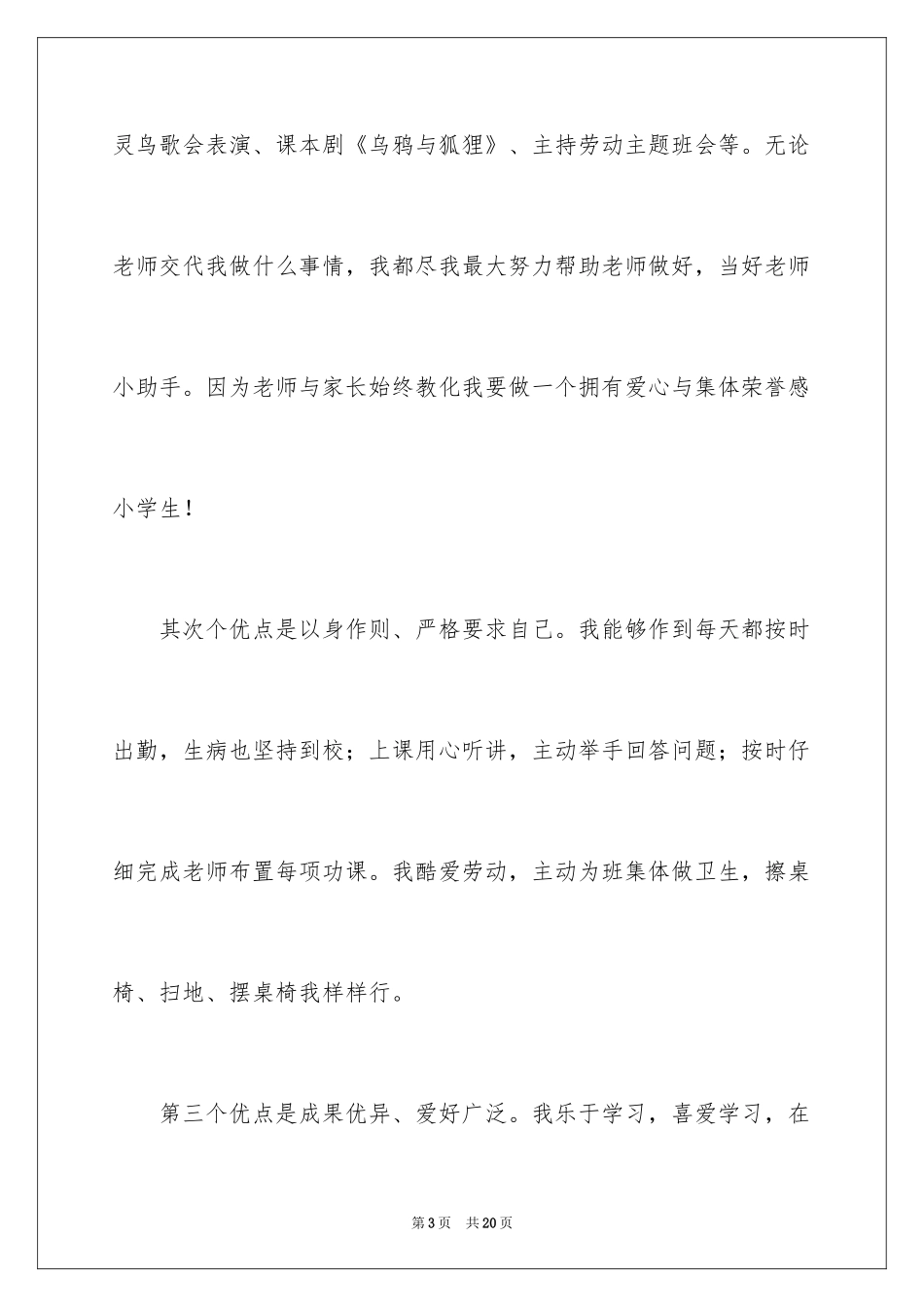 2024初中三好学生演讲稿_3_第3页