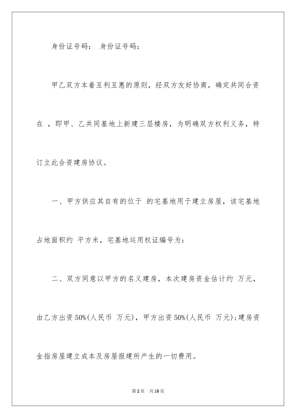 2024农村联合建房合同_第2页